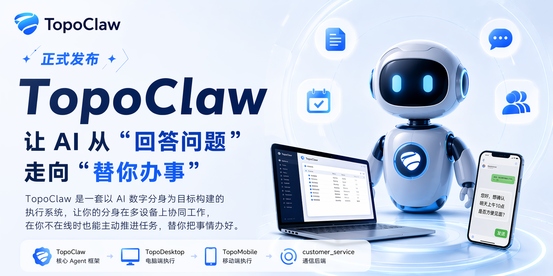 MadeAgents 发布 TopoClaw 1.0